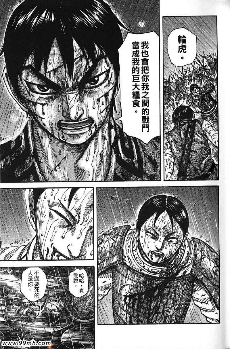 《王者天下》漫画最新章节第22卷免费下拉式在线观看章节第【56】张图片