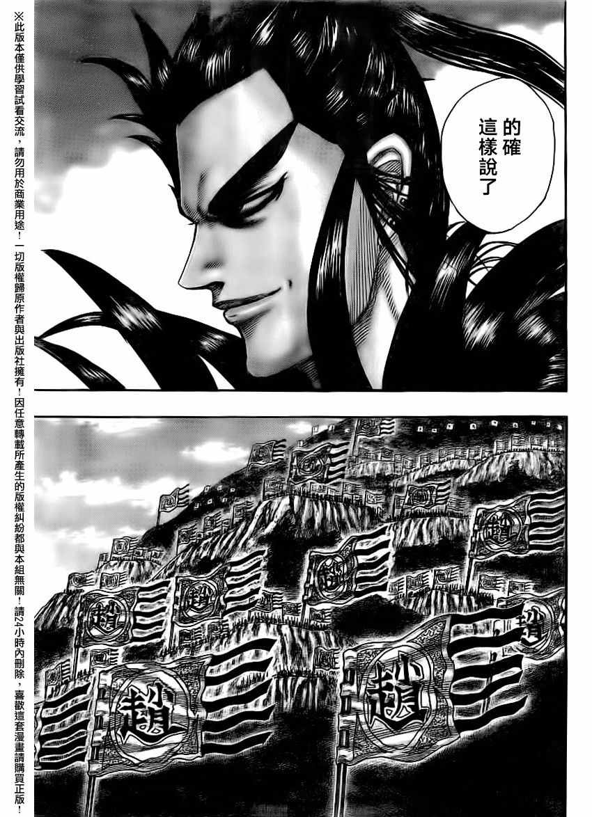 《王者天下》漫画最新章节第481话免费下拉式在线观看章节第【5】张图片