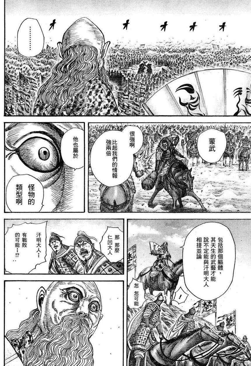 《王者天下》漫画最新章节第312话免费下拉式在线观看章节第【16】张图片