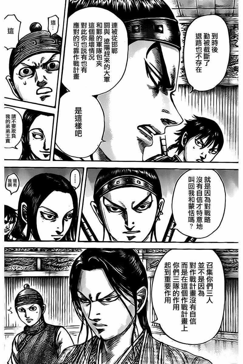 《王者天下》漫画最新章节第497话免费下拉式在线观看章节第【8】张图片