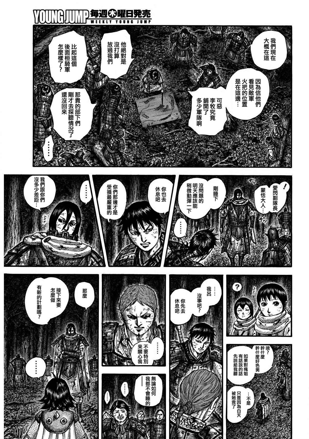 《王者天下》漫画最新章节第727话 桓骑的阔斧免费下拉式在线观看章节第【16】张图片