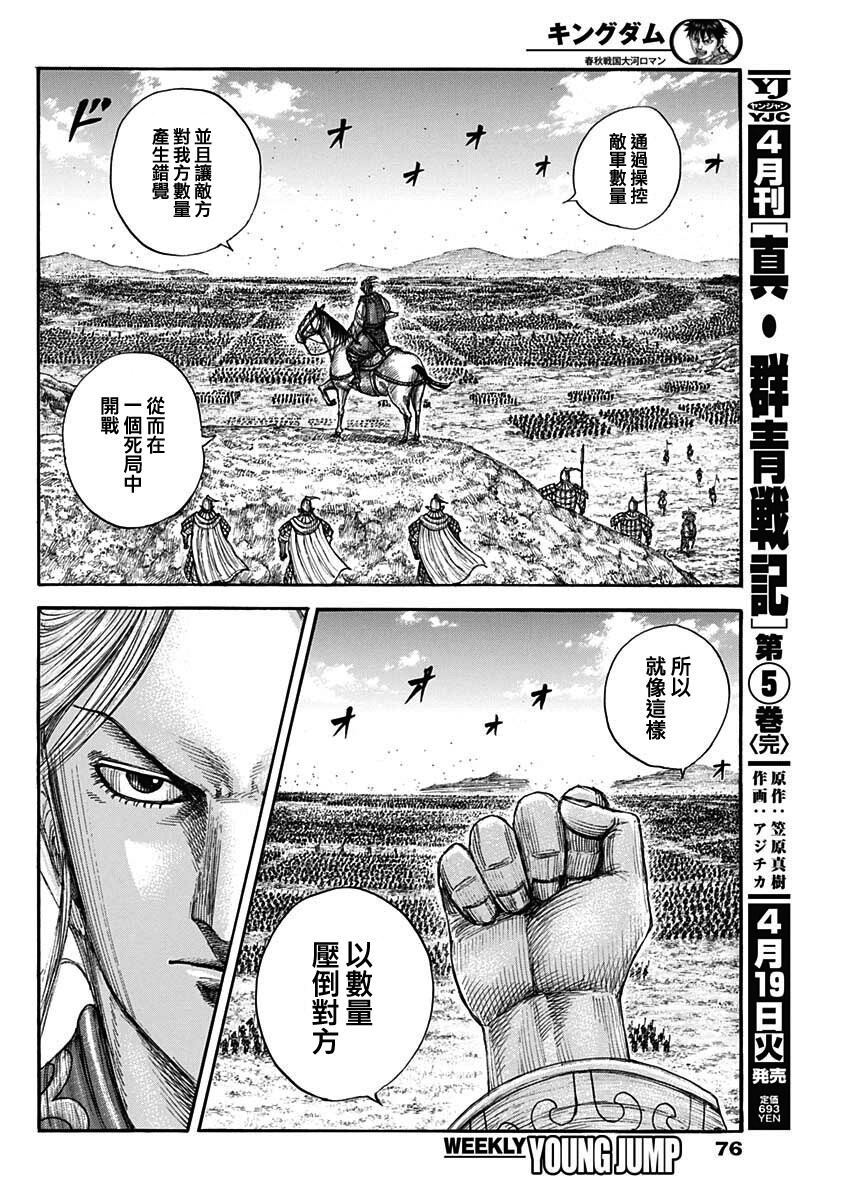 《王者天下》漫画最新章节第716话 破局策的有无免费下拉式在线观看章节第【11】张图片