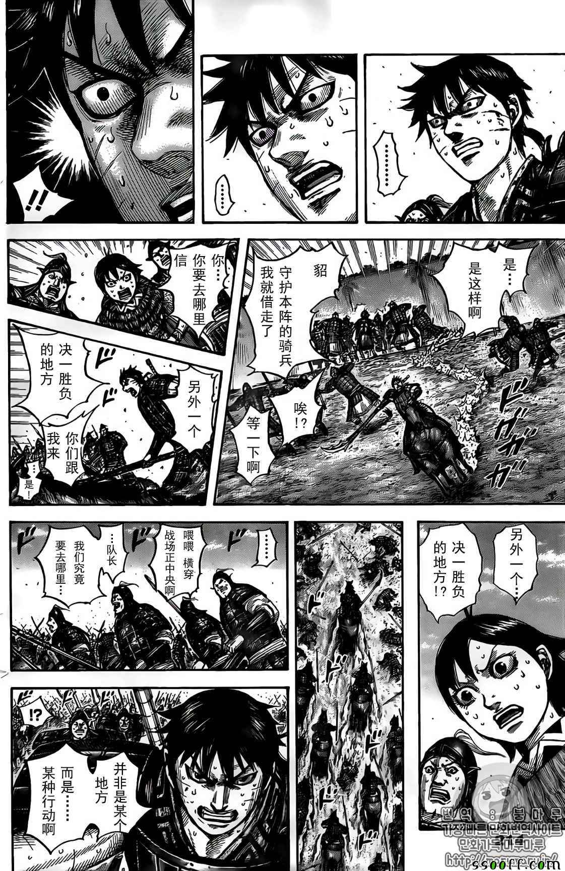 《王者天下》漫画最新章节第546话免费下拉式在线观看章节第【16】张图片