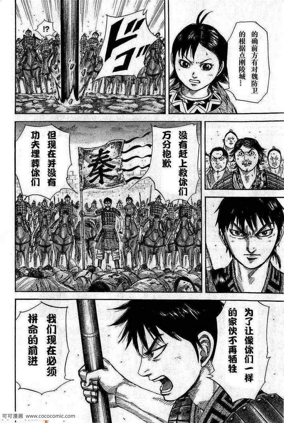 《王者天下》漫画最新章节第263话免费下拉式在线观看章节第【6】张图片