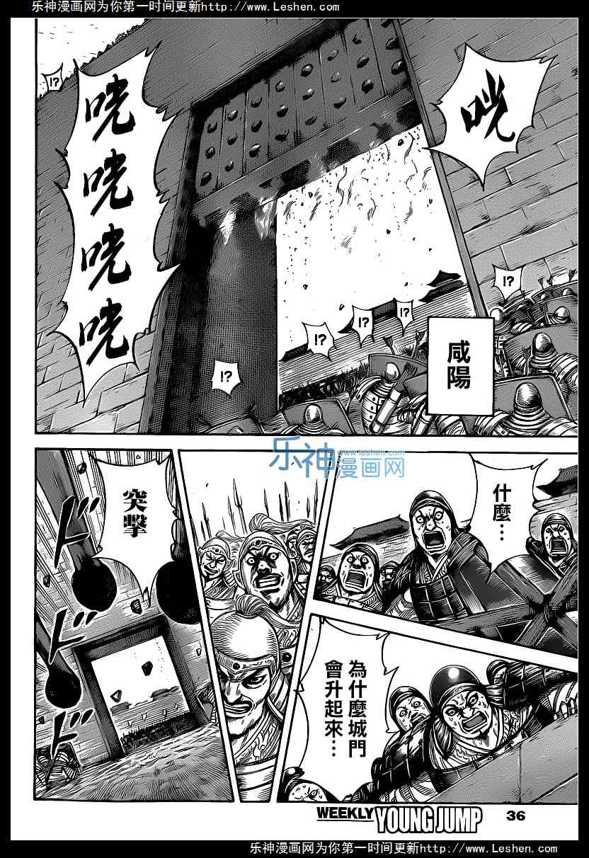 《王者天下》漫画最新章节第419话免费下拉式在线观看章节第【4】张图片