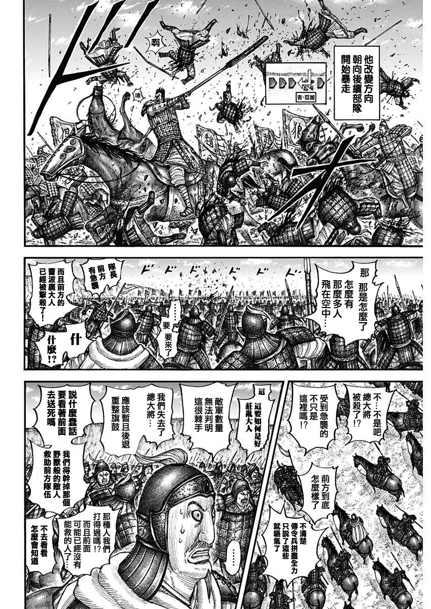 《王者天下》漫画最新章节第711话免费下拉式在线观看章节第【4】张图片