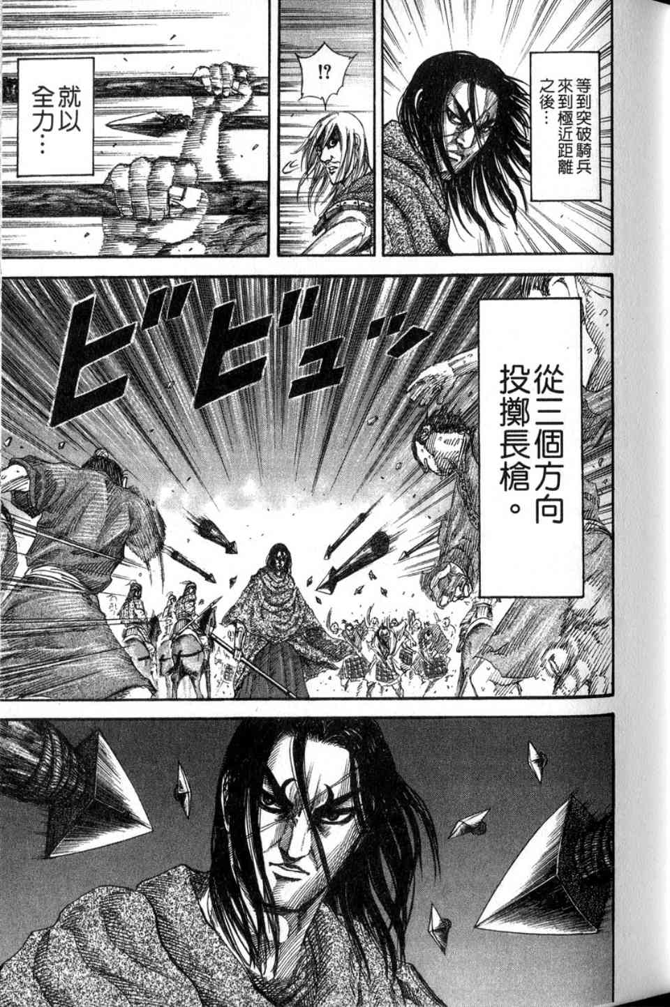 《王者天下》漫画最新章节第14卷免费下拉式在线观看章节第【92】张图片