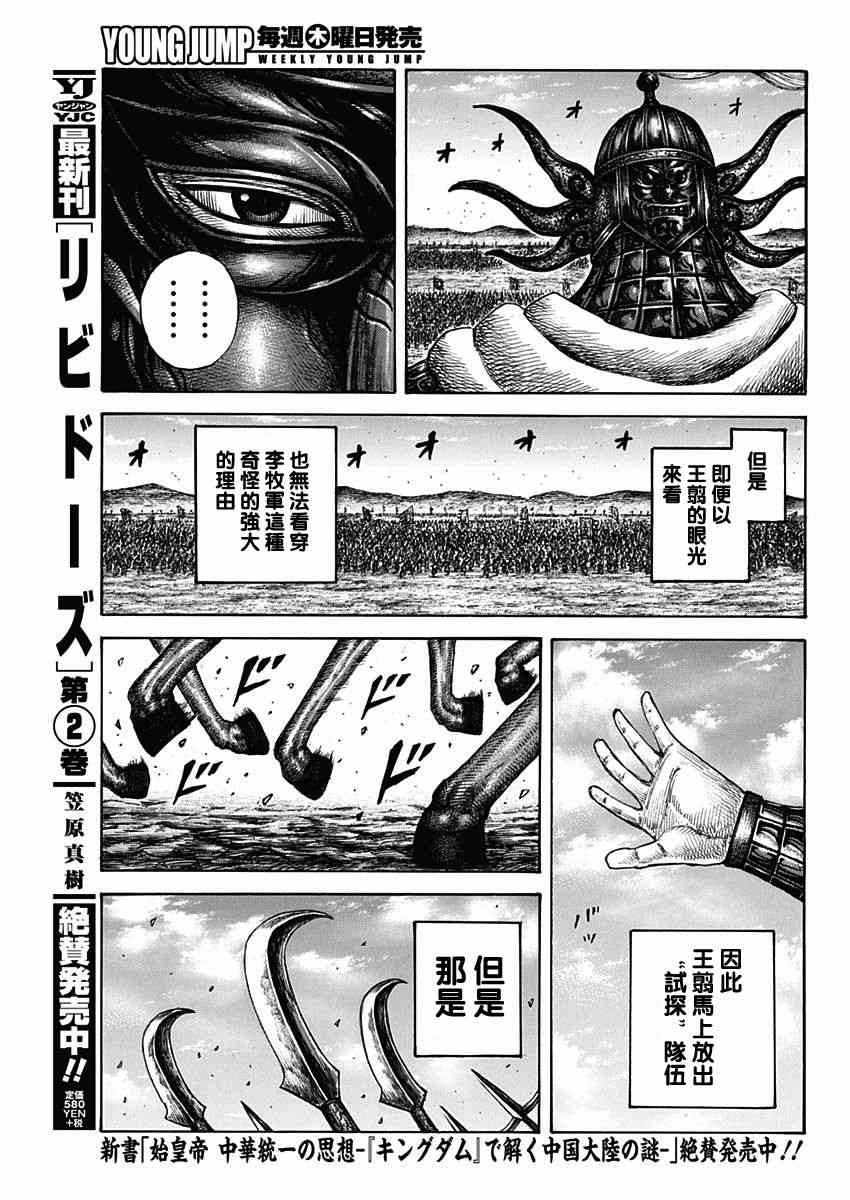 《王者天下》漫画最新章节第604话免费下拉式在线观看章节第【15】张图片