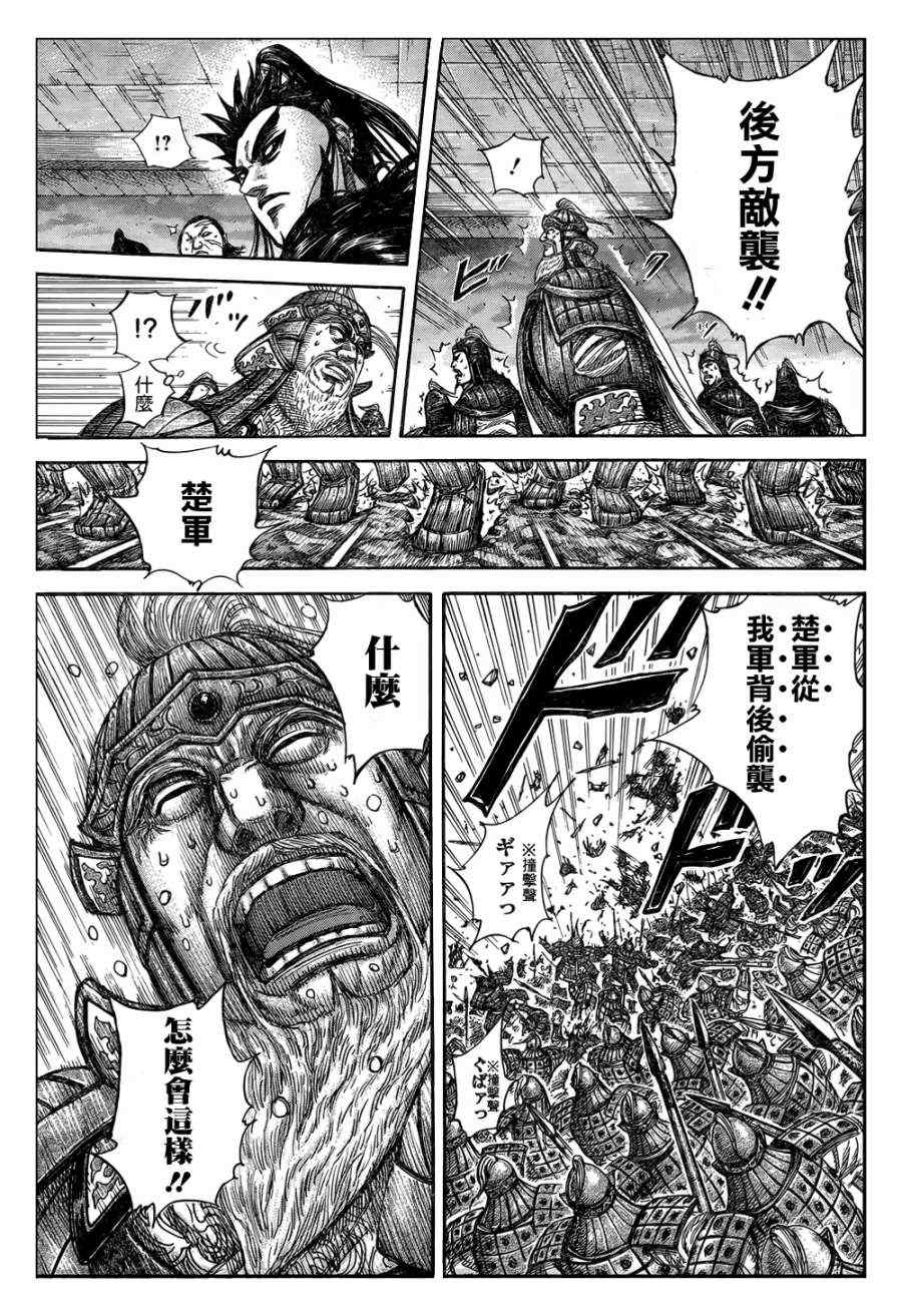 《王者天下》漫画最新章节第317话免费下拉式在线观看章节第【6】张图片