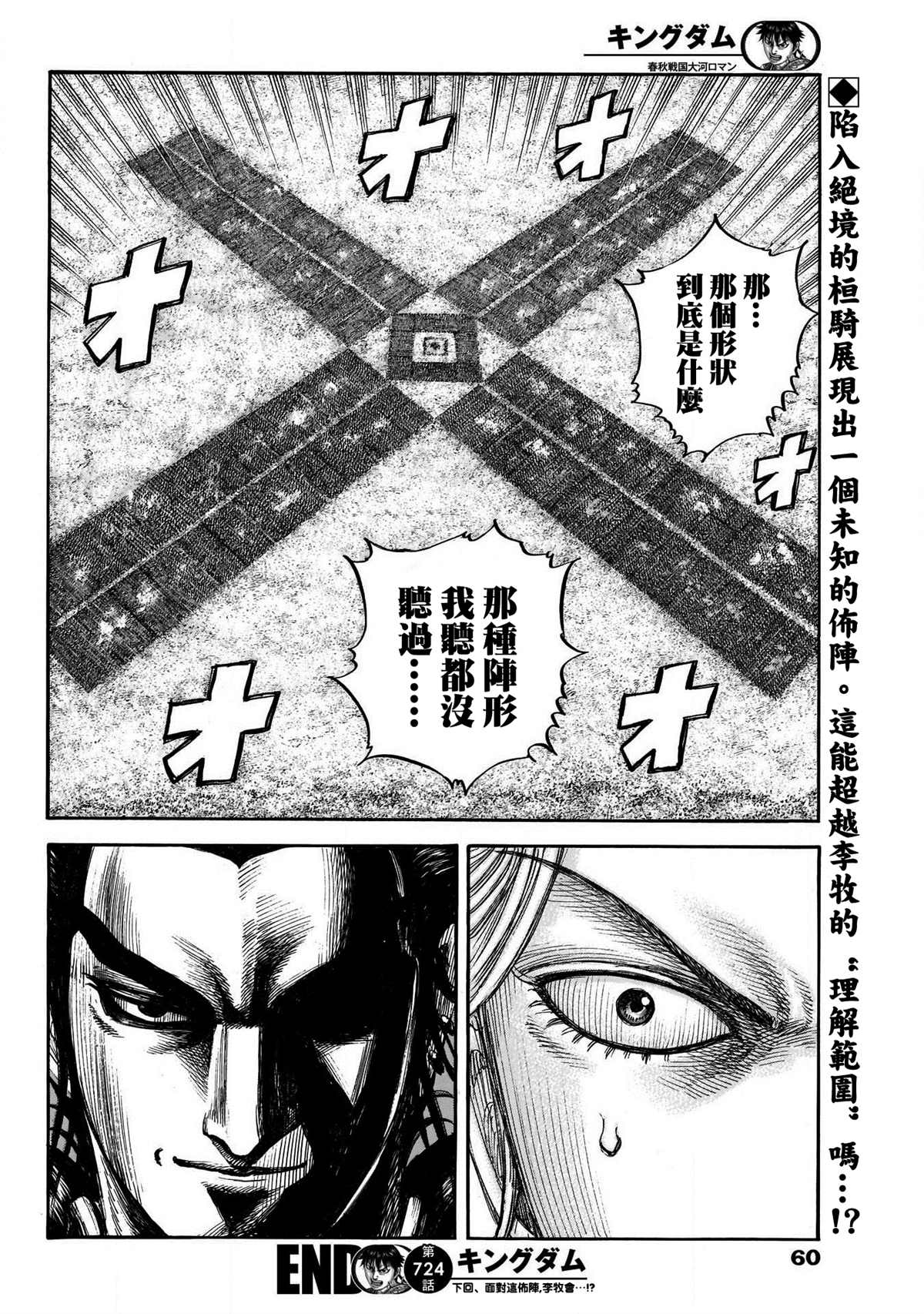 《王者天下》漫画最新章节第724话 四场大战免费下拉式在线观看章节第【19】张图片