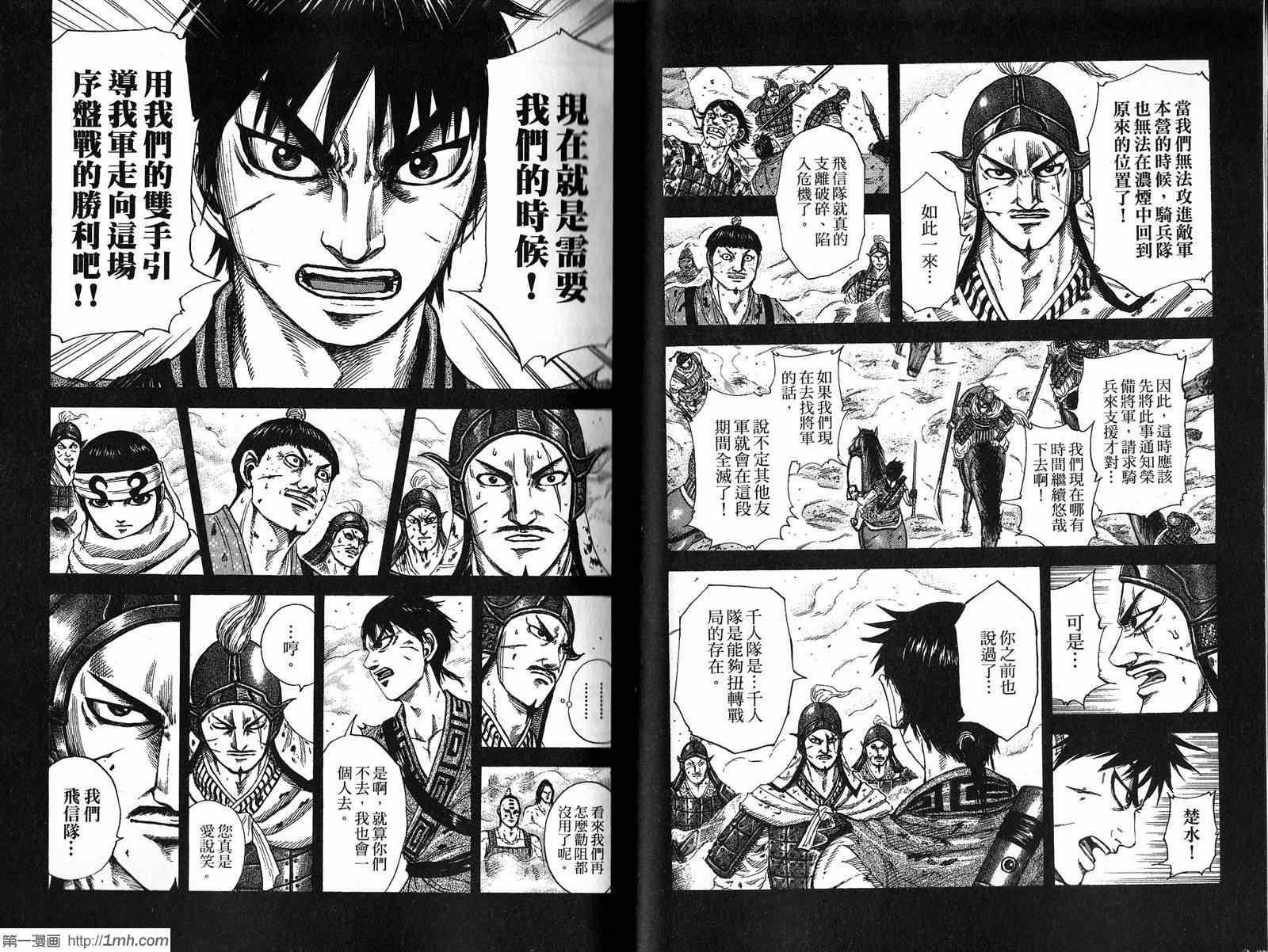 《王者天下》漫画最新章节第20卷免费下拉式在线观看章节第【20】张图片