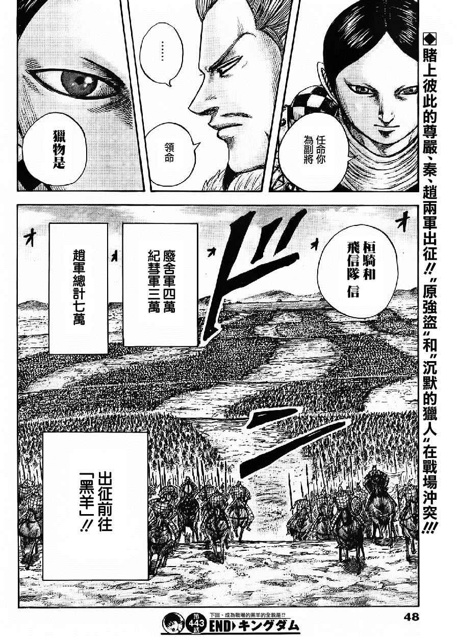 《王者天下》漫画最新章节第443话免费下拉式在线观看章节第【17】张图片