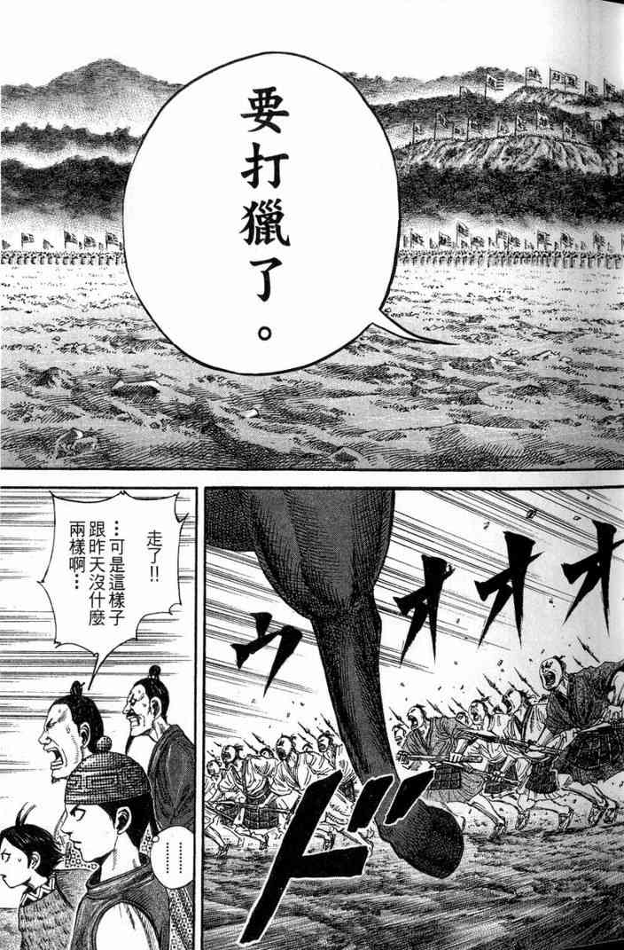 《王者天下》漫画最新章节第13卷免费下拉式在线观看章节第【40】张图片