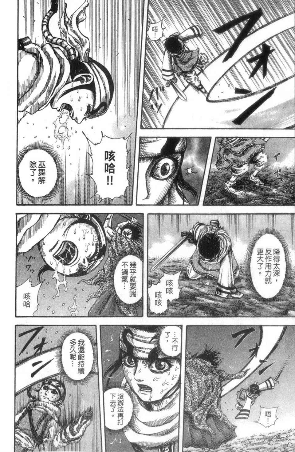 《王者天下》漫画最新章节第14卷免费下拉式在线观看章节第【33】张图片