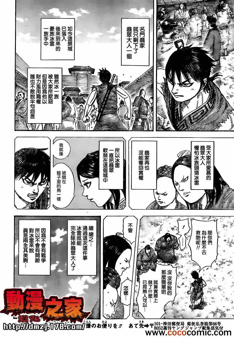 《王者天下》漫画最新章节番外免费下拉式在线观看章节第【15】张图片