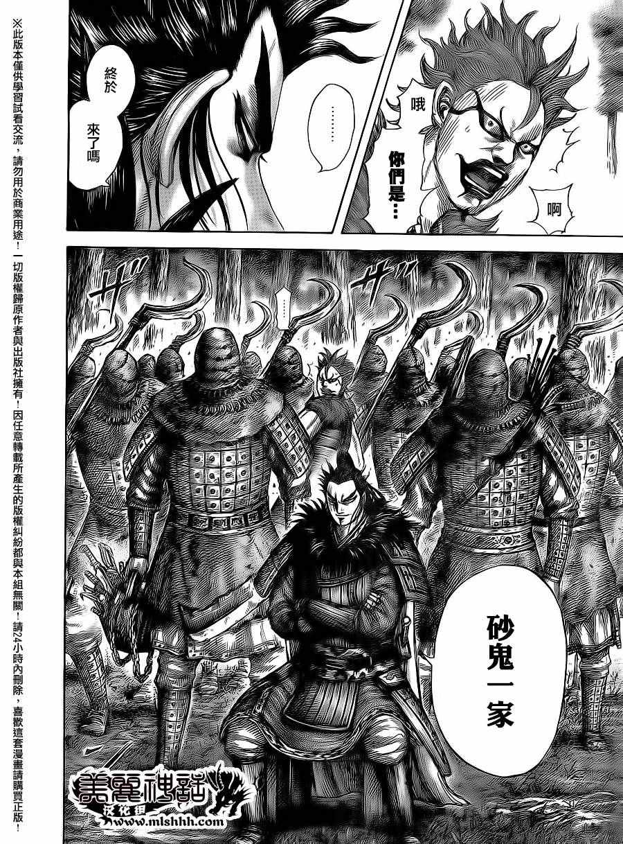 《王者天下》漫画最新章节第474话免费下拉式在线观看章节第【14】张图片