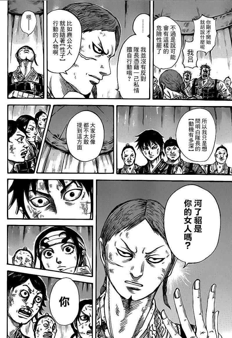 《王者天下》漫画最新章节第386话免费下拉式在线观看章节第【14】张图片