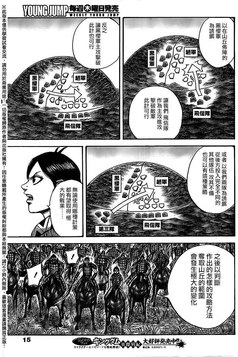 《王者天下》漫画最新章节第461话免费下拉式在线观看章节第【8】张图片