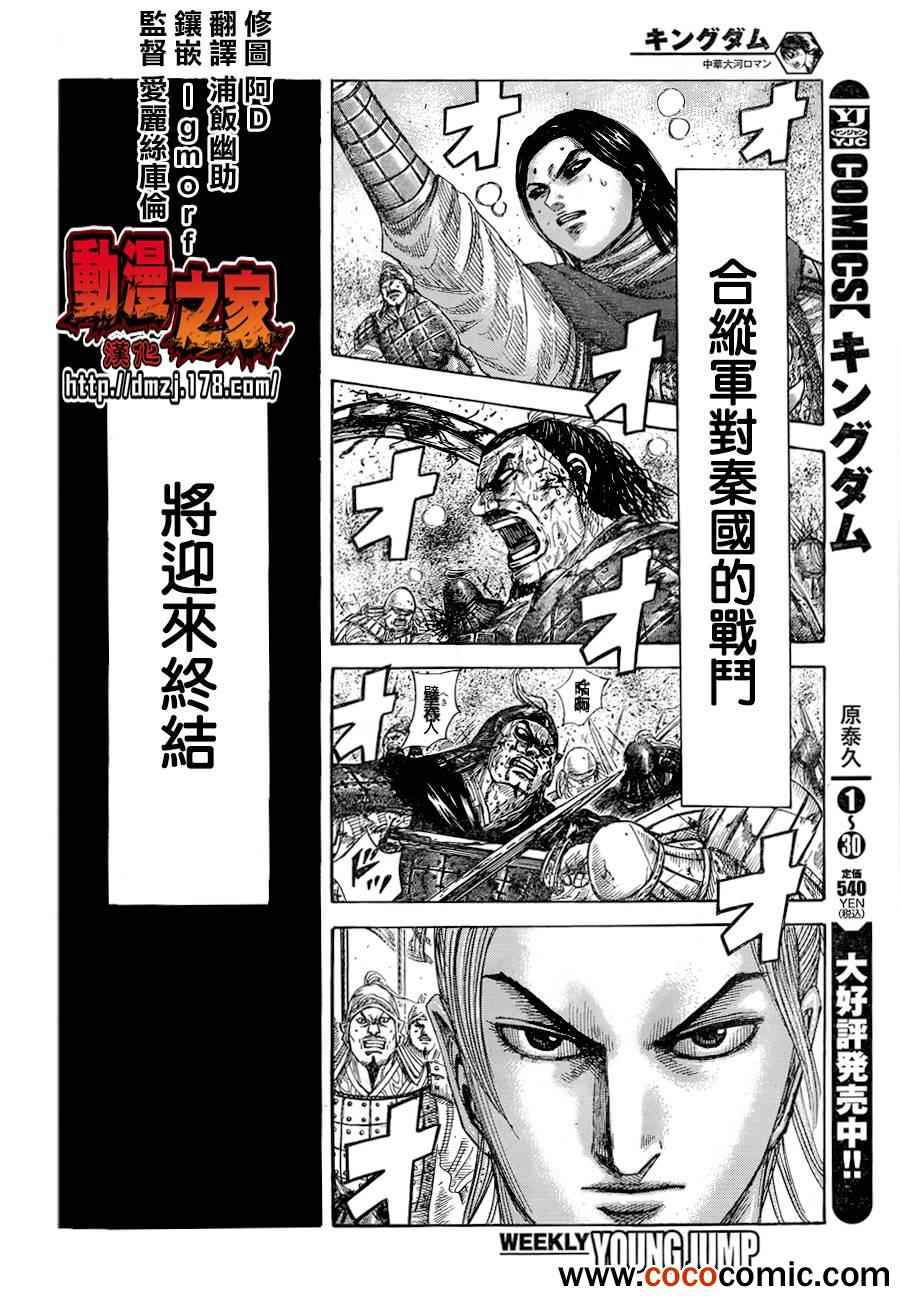 《王者天下》漫画最新章节第345话免费下拉式在线观看章节第【2】张图片