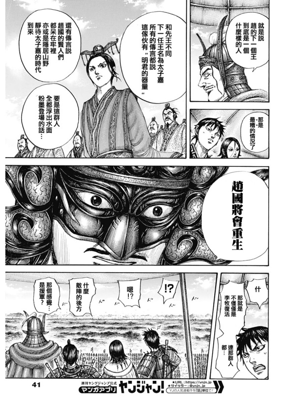 《王者天下》漫画最新章节第645话 赵王之命免费下拉式在线观看章节第【11】张图片