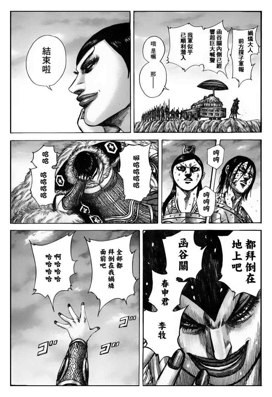 《王者天下》漫画最新章节第317话免费下拉式在线观看章节第【12】张图片