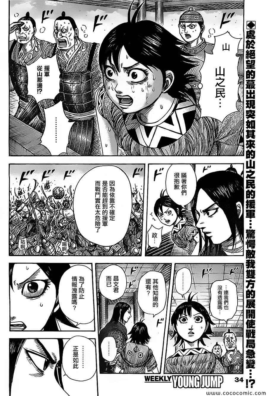 《王者天下》漫画最新章节第347话免费下拉式在线观看章节第【2】张图片