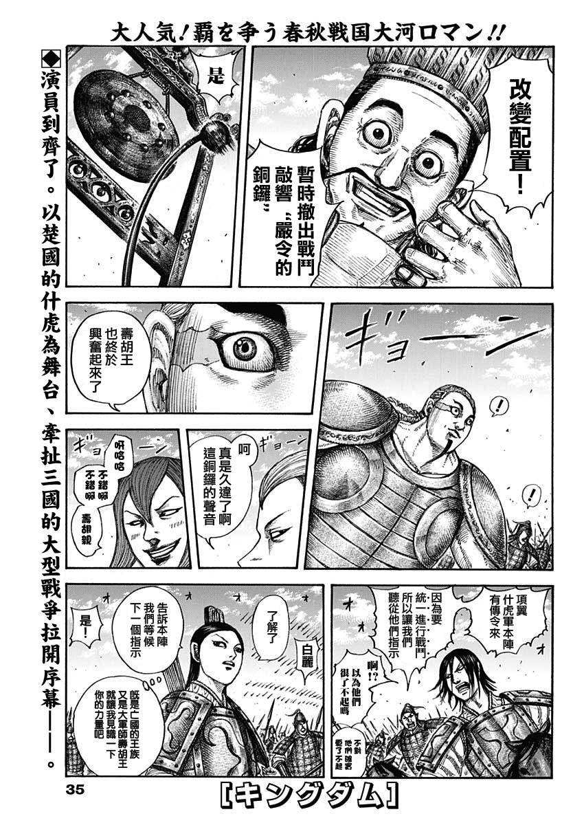 《王者天下》漫画最新章节第653话 并肩作战吧免费下拉式在线观看章节第【1】张图片