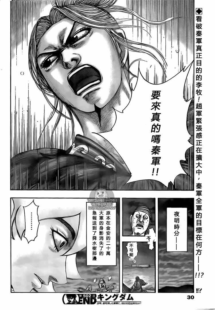 《王者天下》漫画最新章节第502话免费下拉式在线观看章节第【18】张图片