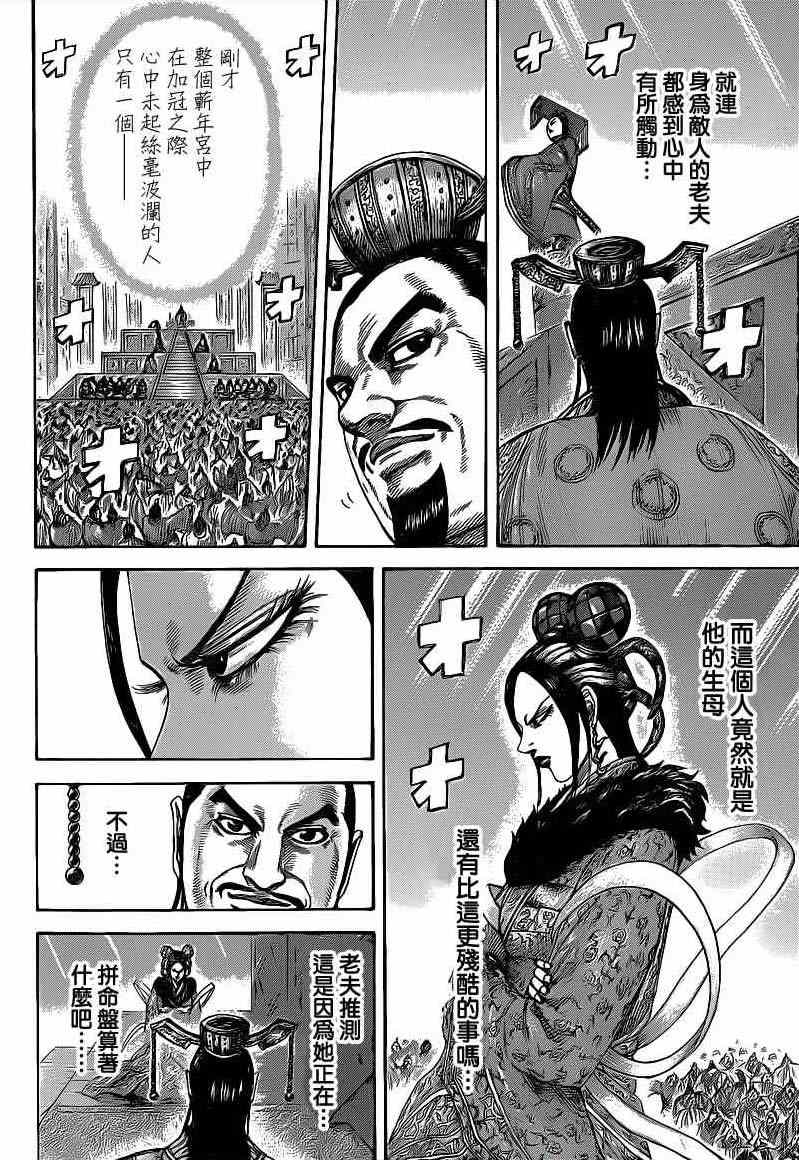 《王者天下》漫画最新章节第413话免费下拉式在线观看章节第【11】张图片