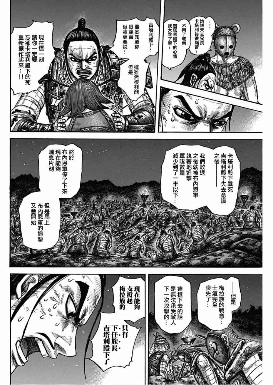 《王者天下》漫画最新章节第567话免费下拉式在线观看章节第【4】张图片