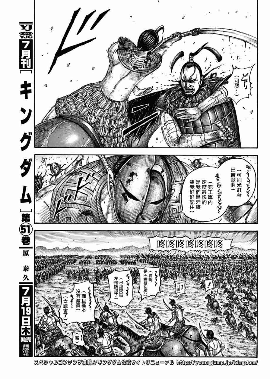 《王者天下》漫画最新章节第565话免费下拉式在线观看章节第【5】张图片