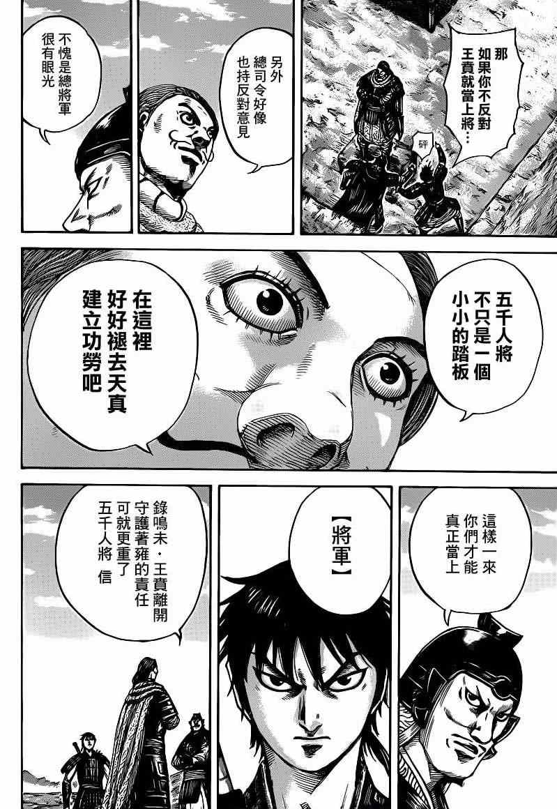 《王者天下》漫画最新章节第407话免费下拉式在线观看章节第【8】张图片