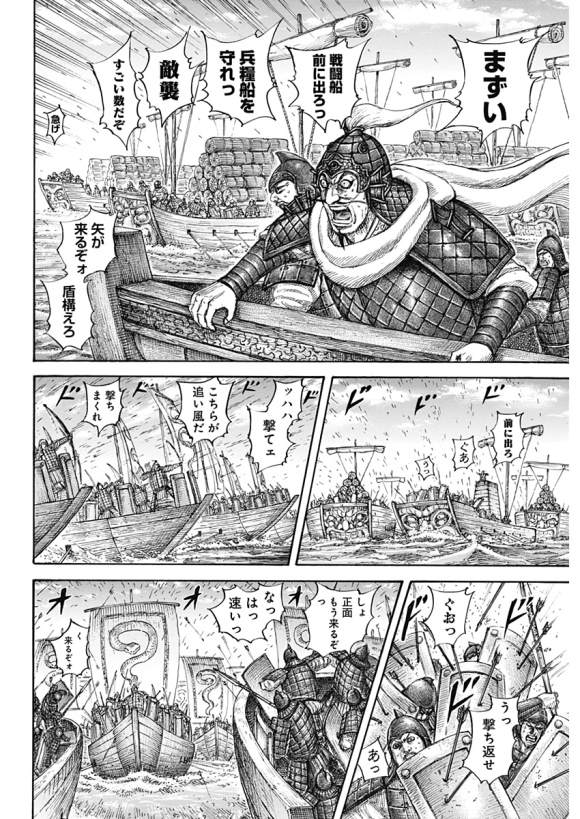 《王者天下》漫画最新章节第637话 邺之命免费下拉式在线观看章节第【32】张图片