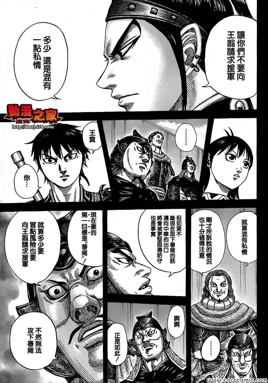 《王者天下》漫画最新章节第380话免费下拉式在线观看章节第【14】张图片