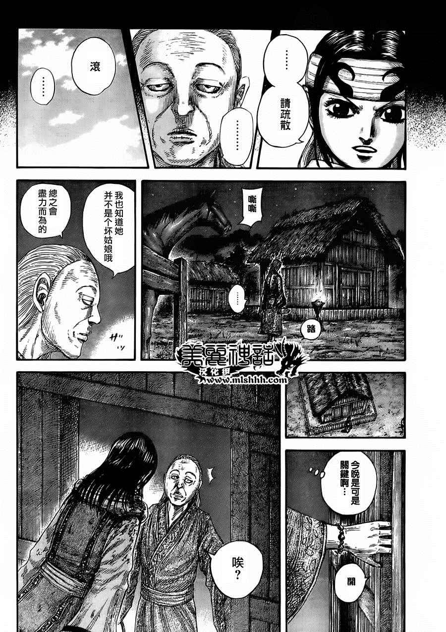 《王者天下》漫画最新章节第460话免费下拉式在线观看章节第【4】张图片