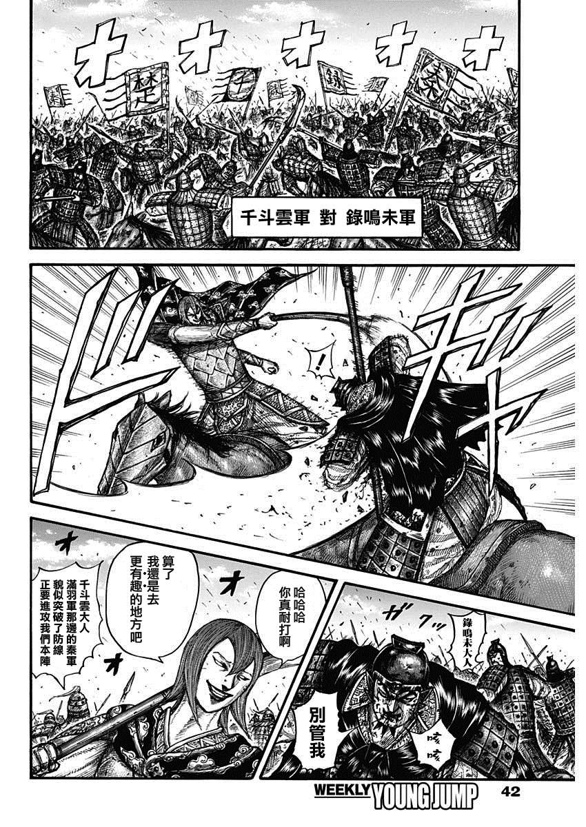 《王者天下》漫画最新章节第656话 有兴趣免费下拉式在线观看章节第【9】张图片