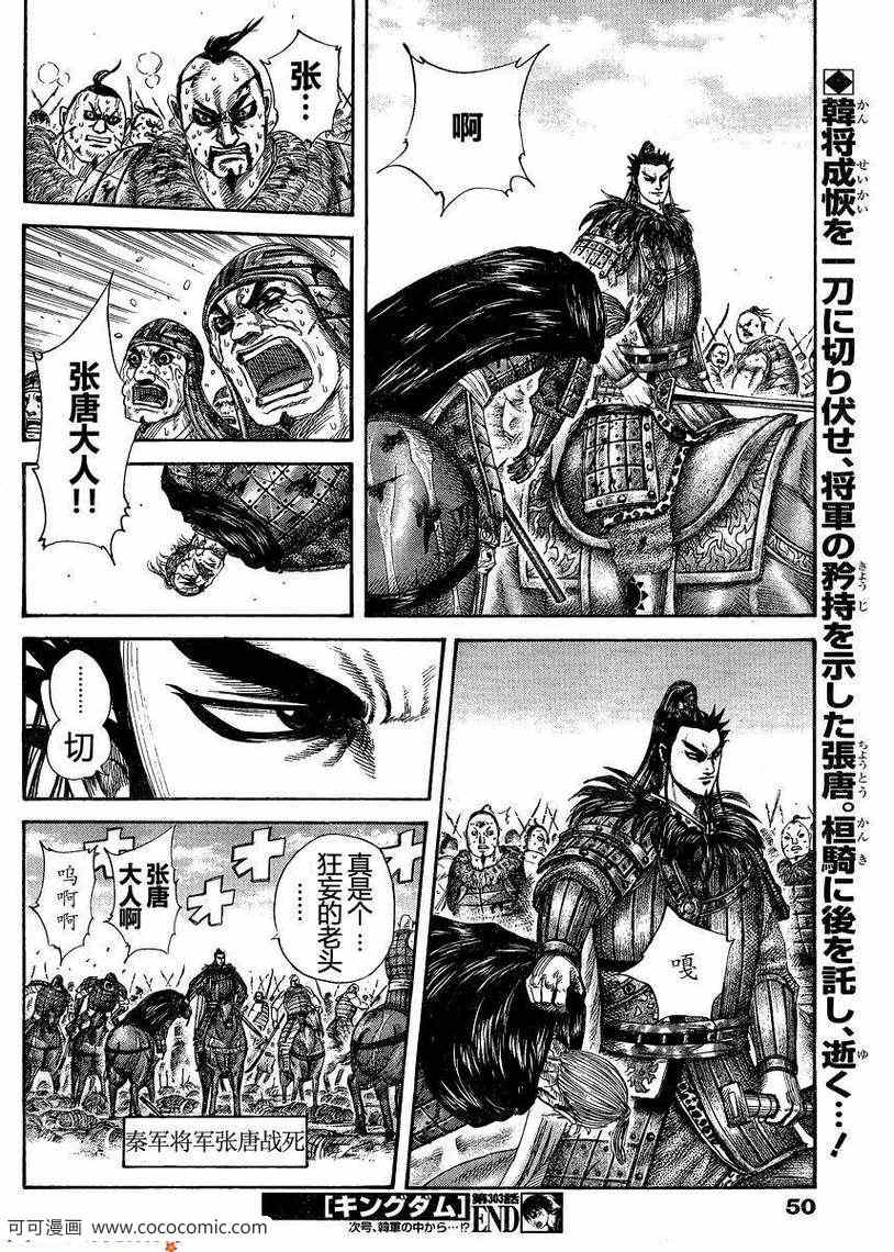 《王者天下》漫画最新章节第303话免费下拉式在线观看章节第【16】张图片