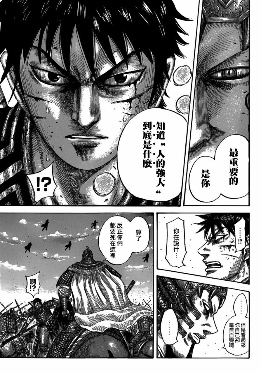 《王者天下》漫画最新章节第548话免费下拉式在线观看章节第【7】张图片