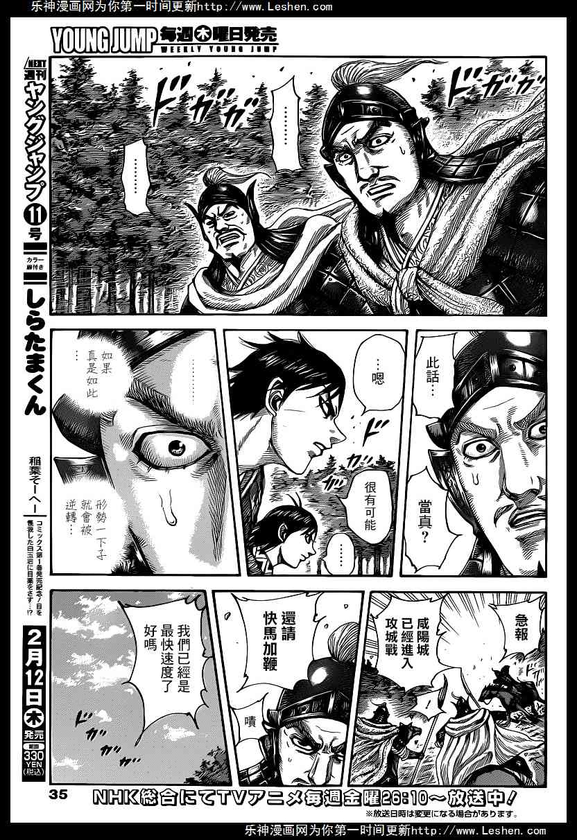 《王者天下》漫画最新章节第419话免费下拉式在线观看章节第【3】张图片