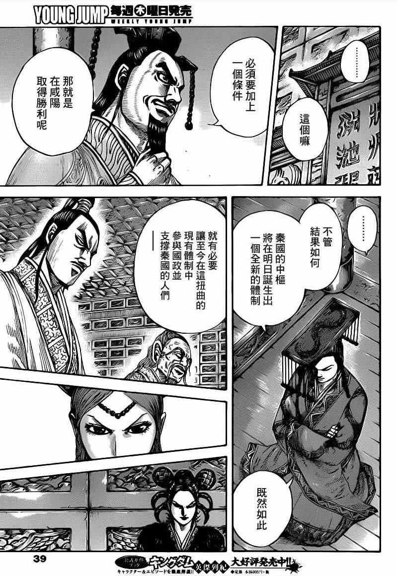 《王者天下》漫画最新章节第423话免费下拉式在线观看章节第【7】张图片