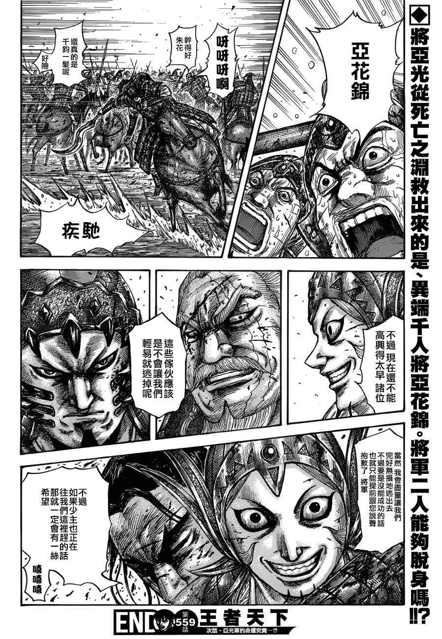 《王者天下》漫画最新章节第559话免费下拉式在线观看章节第【17】张图片