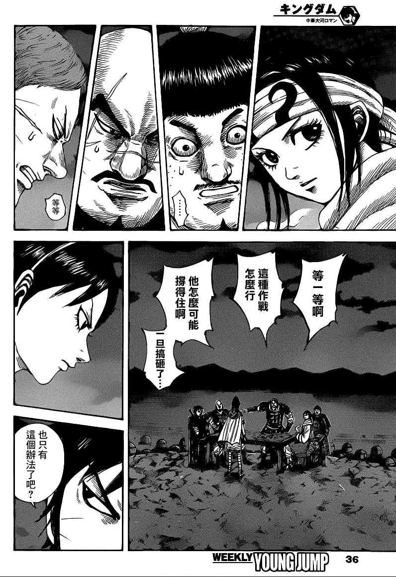 《王者天下》漫画最新章节第393话免费下拉式在线观看章节第【4】张图片