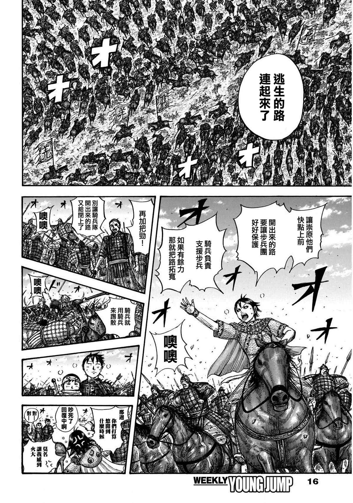 《王者天下》漫画最新章节第723话 飞信队的道路免费下拉式在线观看章节第【5】张图片