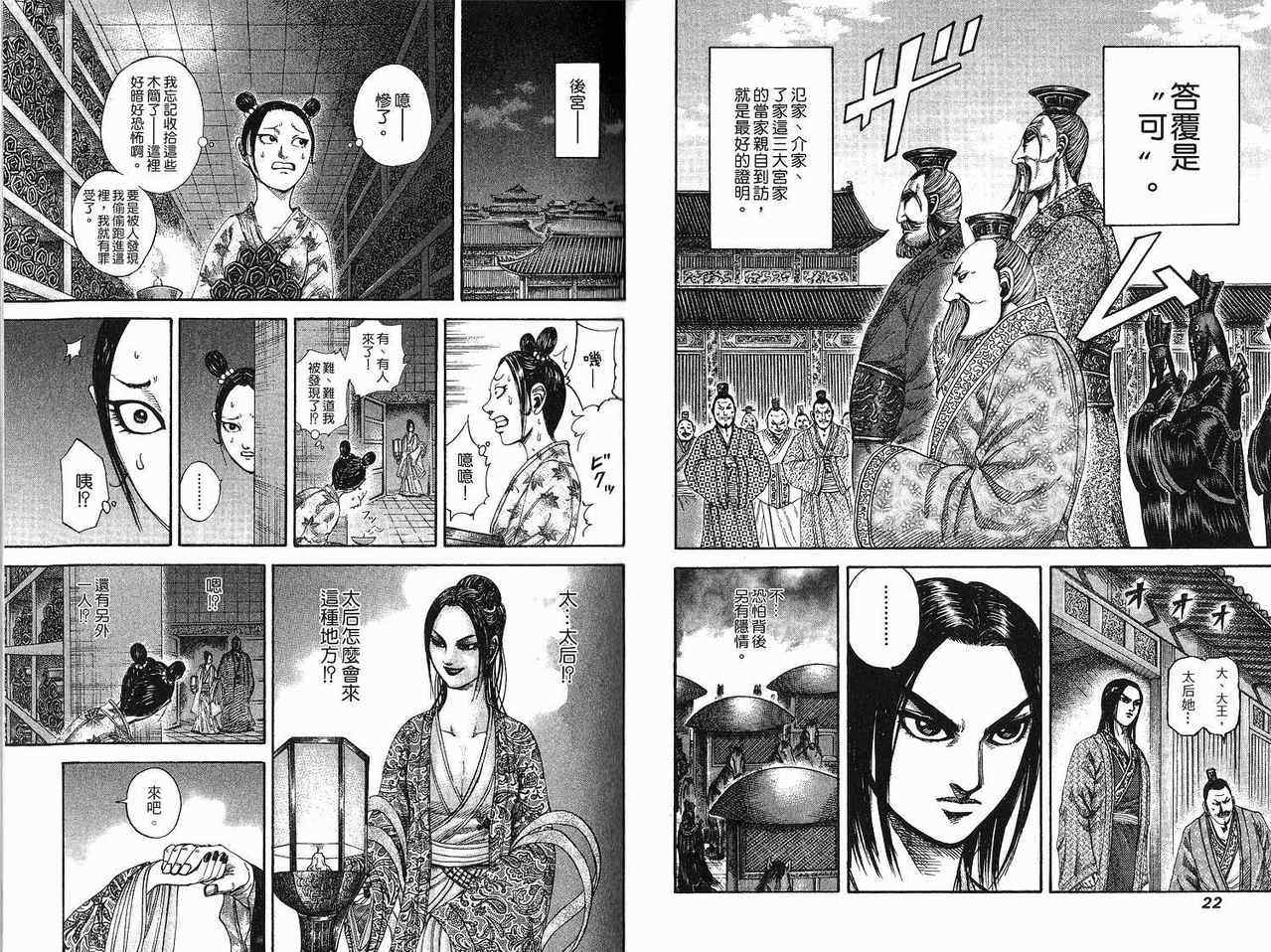 《王者天下》漫画最新章节第18卷免费下拉式在线观看章节第【10】张图片