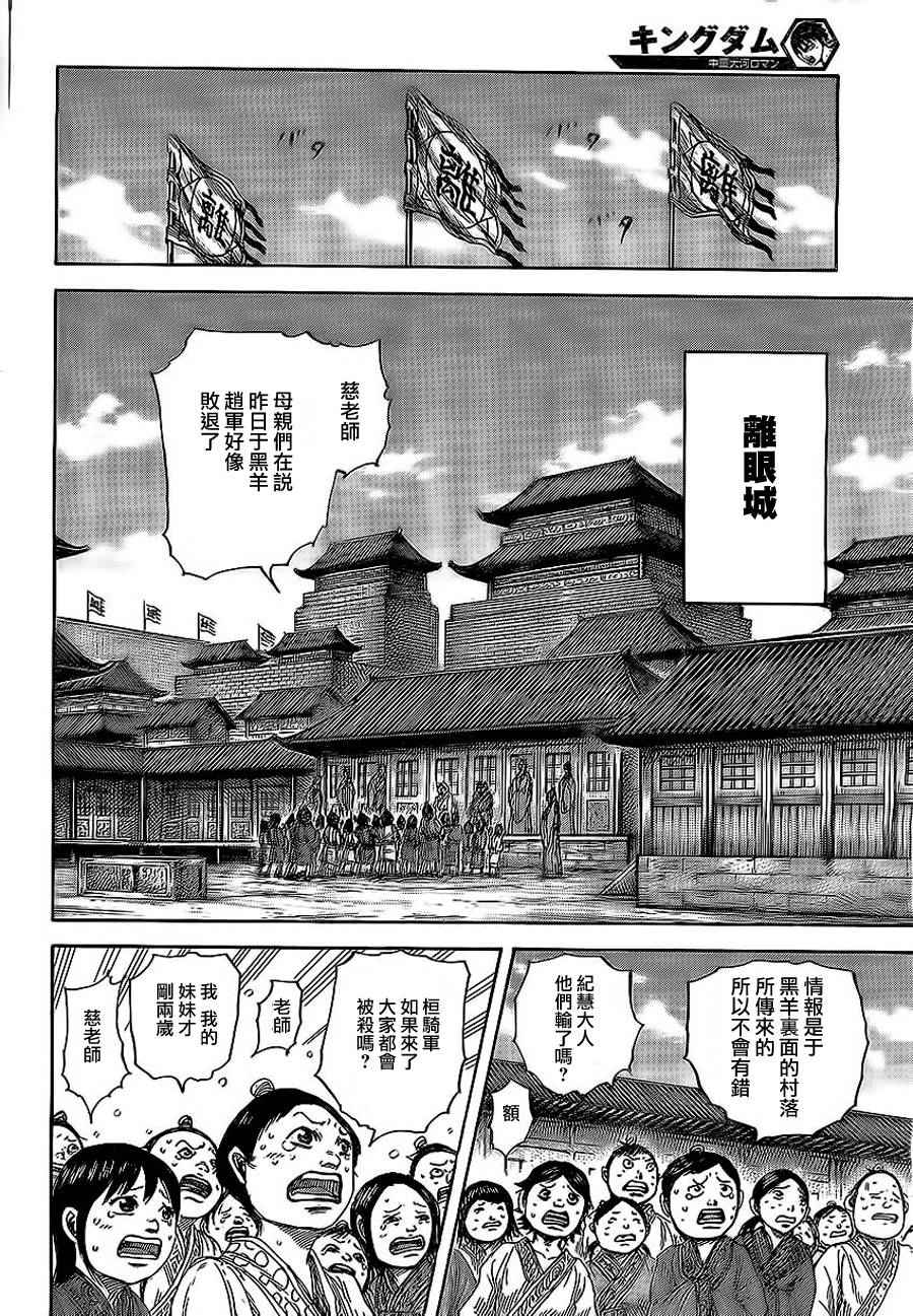 《王者天下》漫画最新章节第467话免费下拉式在线观看章节第【5】张图片