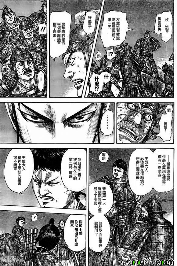 《王者天下》漫画最新章节第535话免费下拉式在线观看章节第【10】张图片