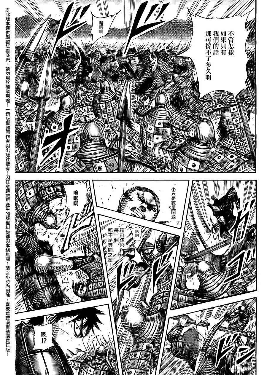 《王者天下》漫画最新章节第465话免费下拉式在线观看章节第【6】张图片