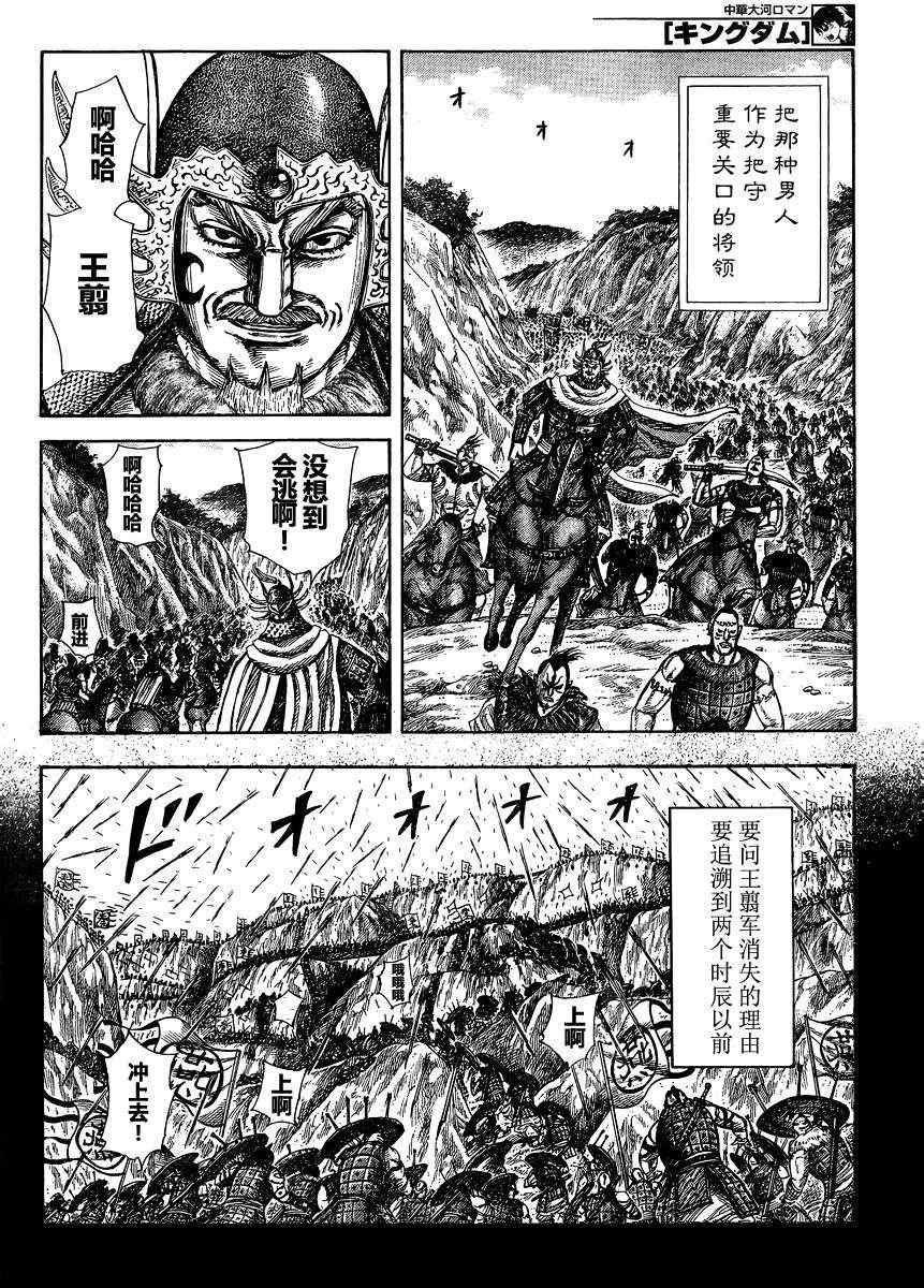 《王者天下》漫画最新章节第305话免费下拉式在线观看章节第【6】张图片