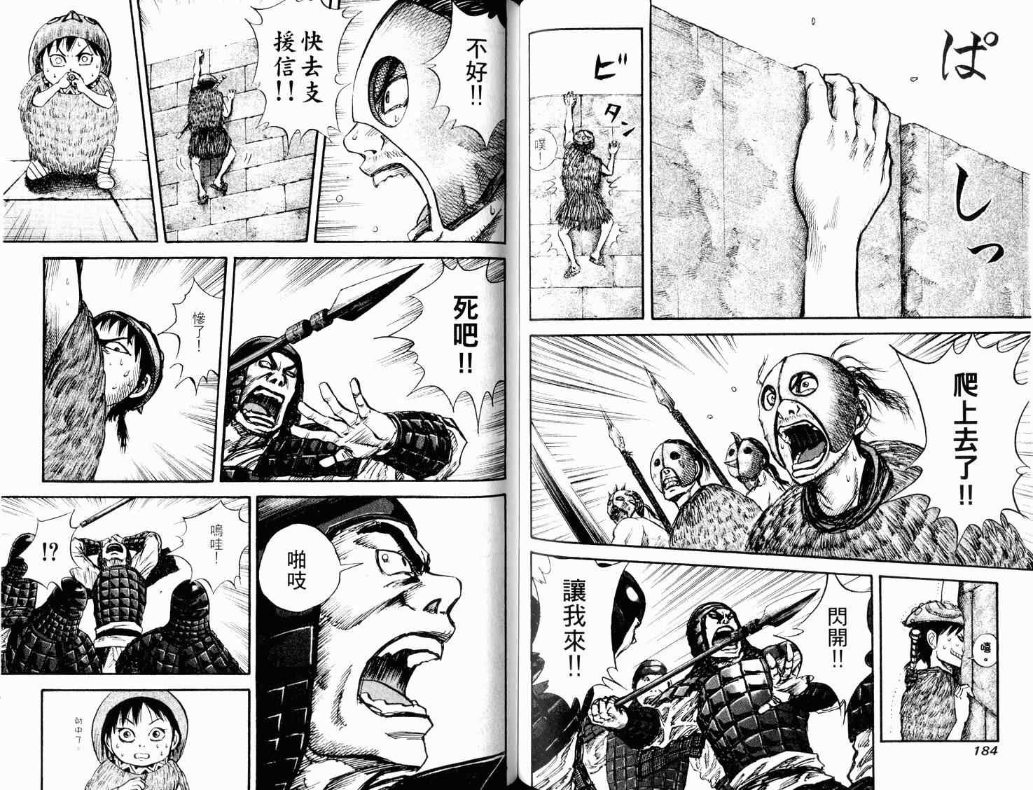 《王者天下》漫画最新章节第3卷免费下拉式在线观看章节第【94】张图片