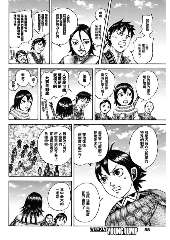 《王者天下》漫画最新章节第671话 任命仪式免费下拉式在线观看章节第【9】张图片